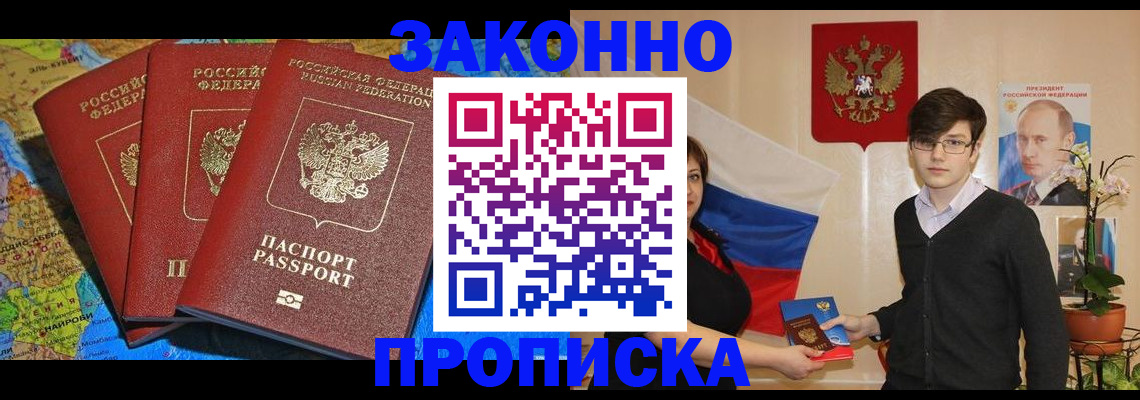 временная регистрация в Ейске